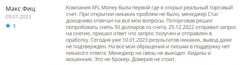 XFL Money: что за компания и как с ней работать? Может это обычный лохотрон и развод? Отзывы.