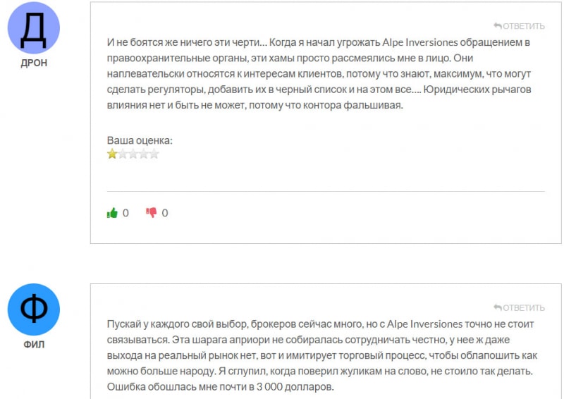 Alpe Inversiones: обманывает ли своих клиентов? Скорее всего это лохотрон и развод? Отзывы.