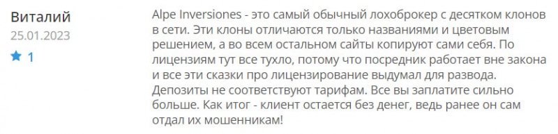 Alpe Inversiones: обманывает ли своих клиентов? Скорее всего это лохотрон и развод? Отзывы.