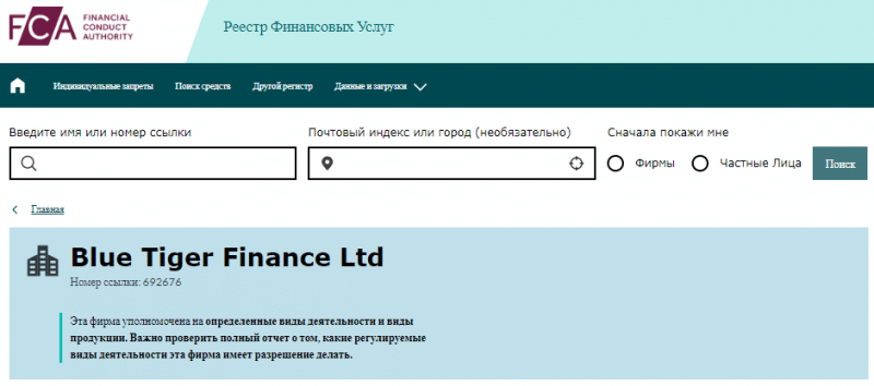 Blue Tiger Finance: обзор деятельности, отзывы