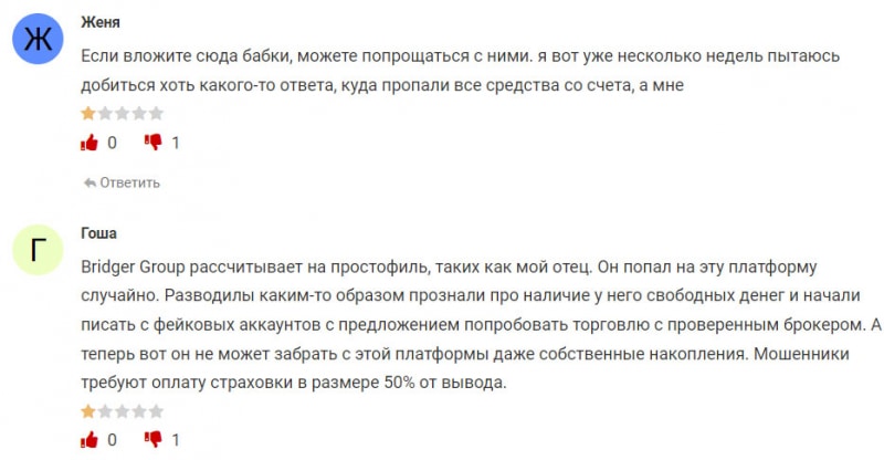 Bridger Group: можно ли сотрудничать с фирмой? Скорее всего опасный лохотрон. Отзывы.