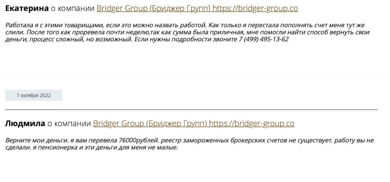 Bridger Group: можно ли сотрудничать с фирмой? Скорее всего опасный лохотрон. Отзывы.