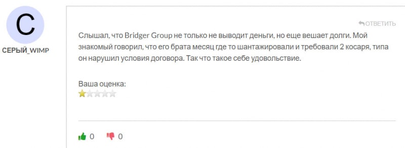 Bridger Group: можно ли сотрудничать с фирмой? Скорее всего опасный лохотрон. Отзывы.