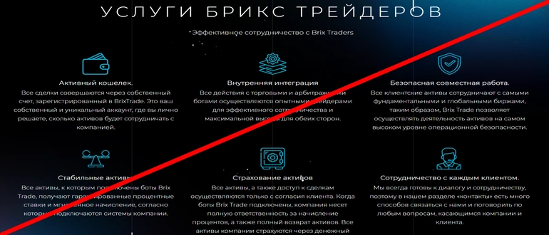 Brix traders отзывы клиентов