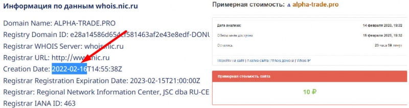 Брокер Alpha Trade — стоит доверять или нет — решайте сами, но есть опасность развода и лохотрона. Обзор.