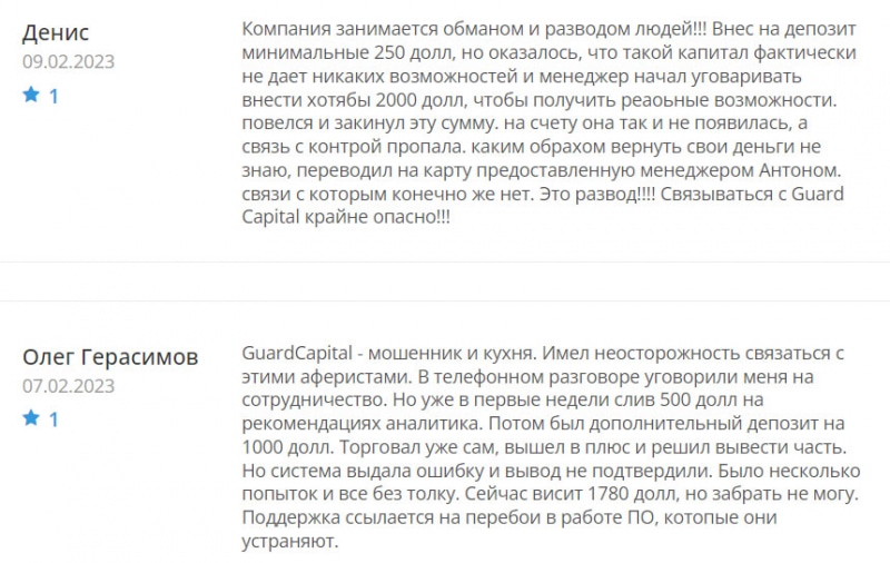 Брокер GuardCapital — очевидно, что перед нами очередная пустышка и банальный лохотрон и развод. Отзывы.