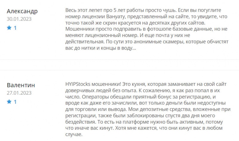 Брокер HYIPStocks – снова очередной мошеннический проект и лохотрон? Отзывы.