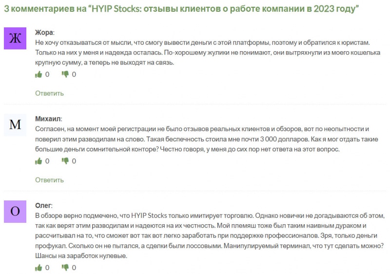 Брокер HYIPStocks – снова очередной мошеннический проект и лохотрон? Отзывы.