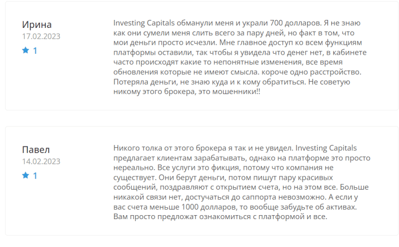 Брокер Investing Capitals (investing-capitals.com), отзывы трейдеров 2023, схема обмана. Как вывести деньги?