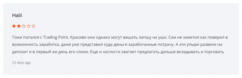 Брокер Trading Point (t-point.online), отзывы клиентов в 2023 году. Как вернуть деньги?