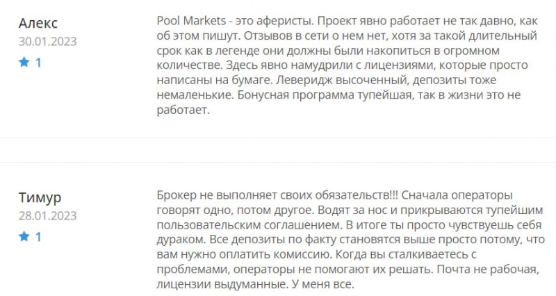 Брокерская компания Pool Markets — очередной лохотрон и развод? Стоит ли доверять? Отзывы.