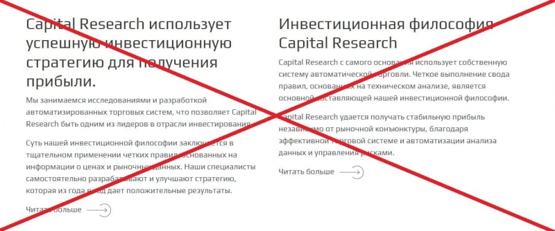 Capital Research — отзывы и обзор компании crc-advisors.com - Seoseed.ru