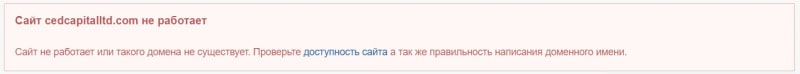 CED Capital Limited — лохотрон, который уже закрылся. Не стоит сотрудничать — это развод. Мнение.