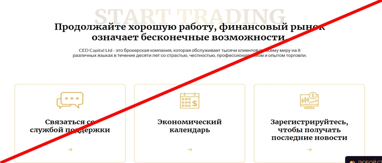 Cedcapitalltd com отзывы о проекте