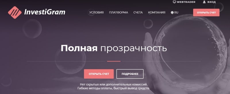 Честный обзор InvestiGram: типы счетов, отзывы