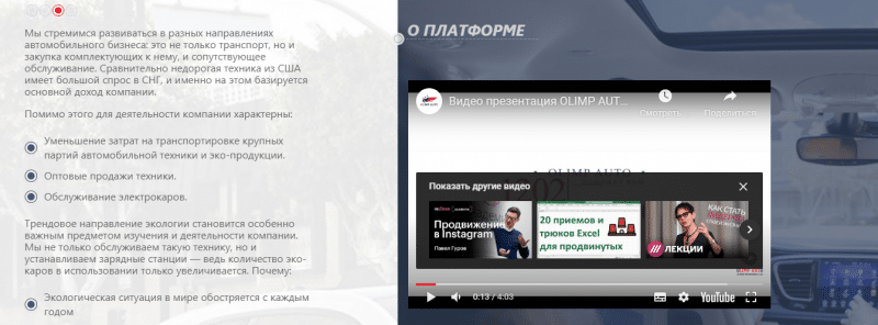 Что предлагает Olimp Auto: обзор инвестиционного проекта и отзывы клиентов