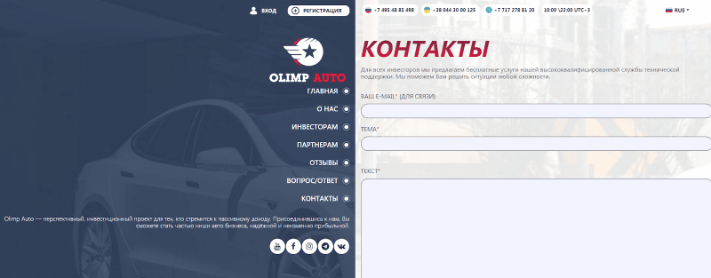 Что предлагает Olimp Auto: обзор инвестиционного проекта и отзывы клиентов