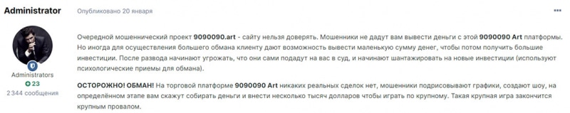 Что за брокер 9090090? Это очередной лохотрон и развод сразу на 10 000 евро. Отзывы.