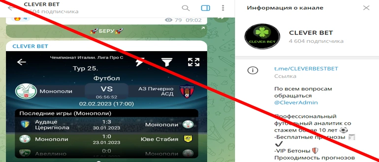 Clever bet каппер отзывы CLEVERBESTBET