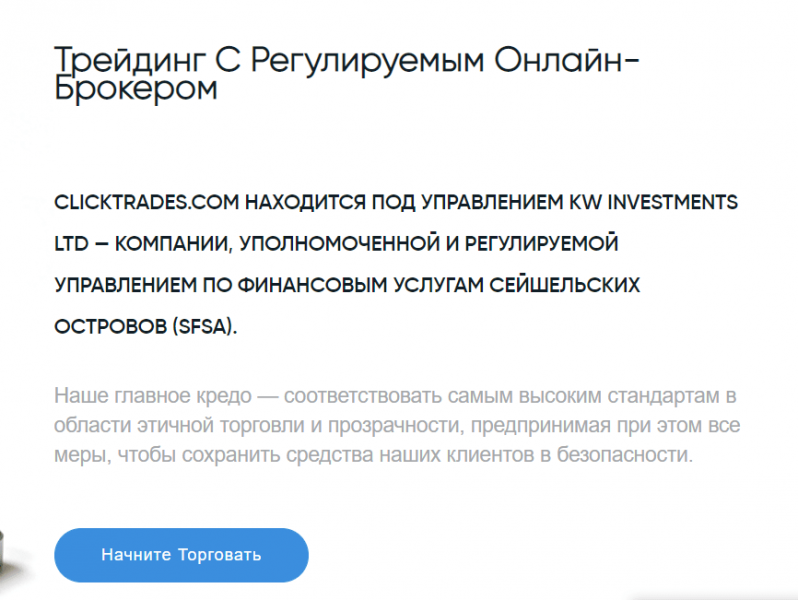 Click Trades: отзывы вкладчиков и детальный обзор торговых условий