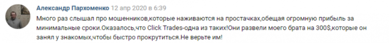 Click Trades: отзывы вкладчиков и детальный обзор торговых условий