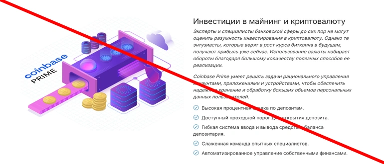 Coinbase prime отзывы и обзор проекта