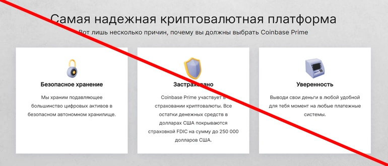 Coinbase prime отзывы и обзор проекта