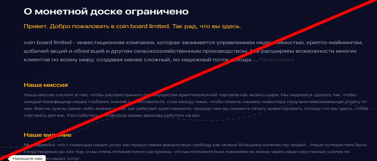 Coinboardltd.org отзывы — обман или нет?