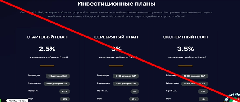 Coinboardltd.org отзывы — обман или нет?