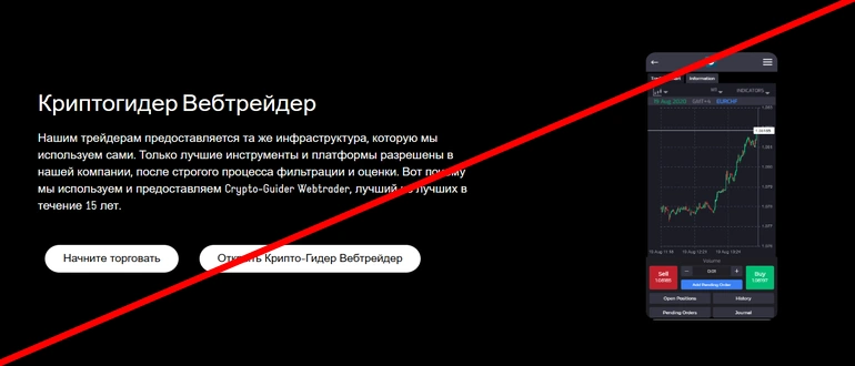 Crypto guider отзывы о брокере crypto-guider.com