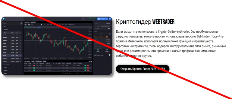 Crypto guider отзывы о брокере crypto-guider.com