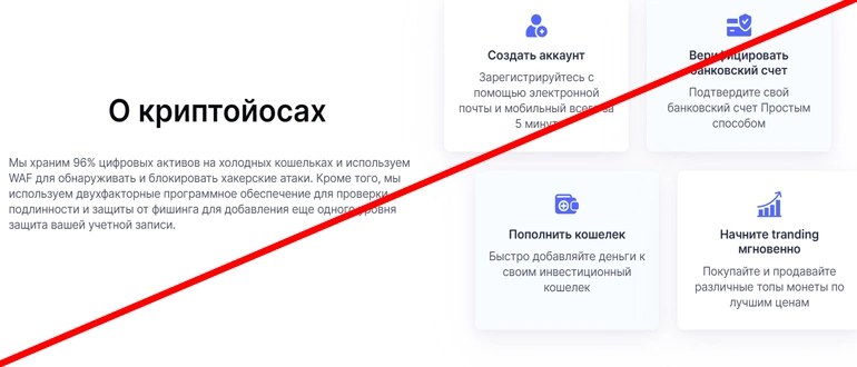 Cryptoyos.com отзывы — правда или обман?