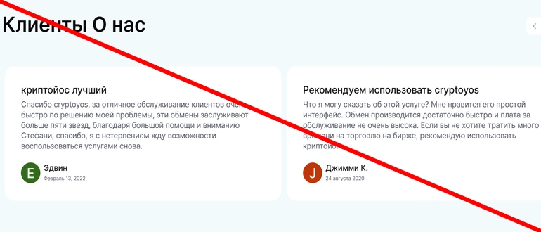 Cryptoyos.com отзывы — правда или обман?