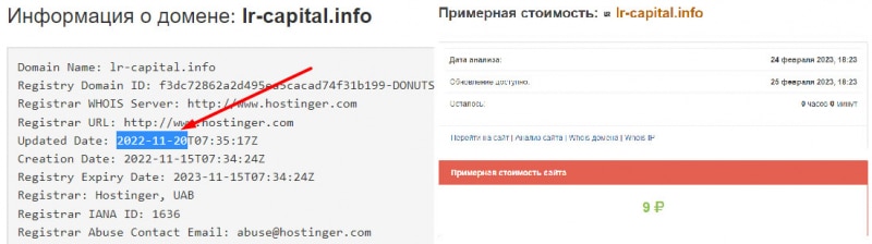 Действительно LR Capital работает с рынками? Или всё обман? Отзывы и мнение о лохотроне.