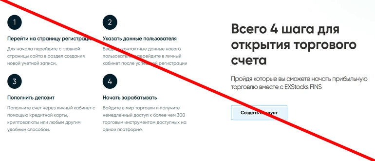 Exstocks-fins.com отзывы, обман или нет?