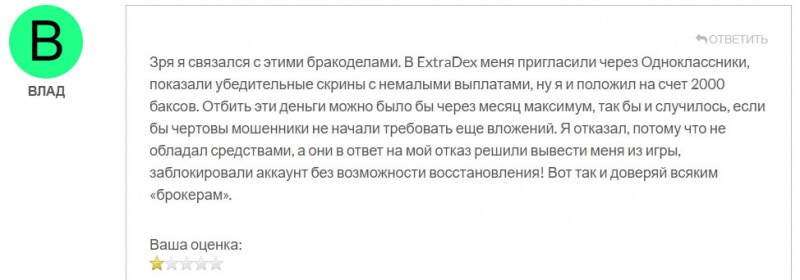 ExtraDex: что за компания? Стоит ли доверять или скорее всего очередной лохотрон из Монако? Отзывы.