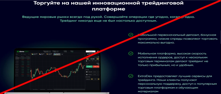 Extradex отзывы — обзор сайта extradex.net