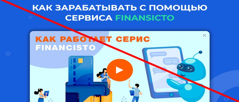 Financisto отзывы — КАК ЗАРАБАТЫВАТЬ С ПОМОЩЬЮ FINANSICTO