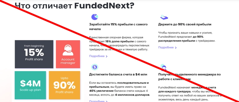 Funded next отзывы о проекте