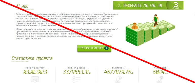 Getfex отзывы и обзор сайта getfex.pro