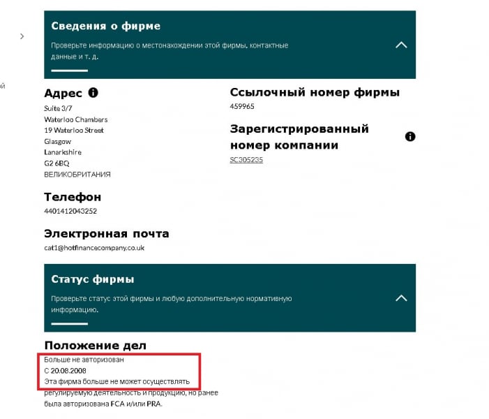 Hot Finance (Хот Финанс): обзор брокера, отзывы трейдеров. Как вернуть вложенные деньги?