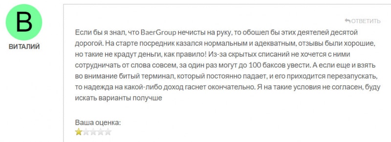 Информация о BaerGroup явно свидетельствует что перед нами лохотрон и развод. Отзывы.