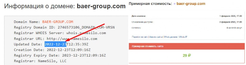 Информация о BaerGroup явно свидетельствует что перед нами лохотрон и развод. Отзывы.