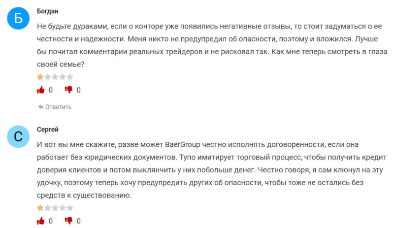 Информация о BaerGroup явно свидетельствует что перед нами лохотрон и развод. Отзывы.