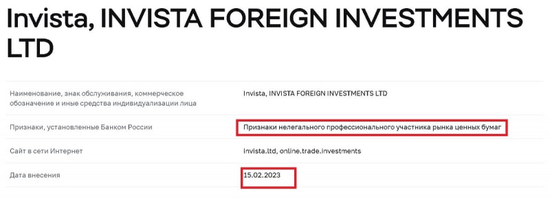 Invista Foreign Investments: обзор и отзывы бывших клиентов. Как вернуть вложенные деньги?