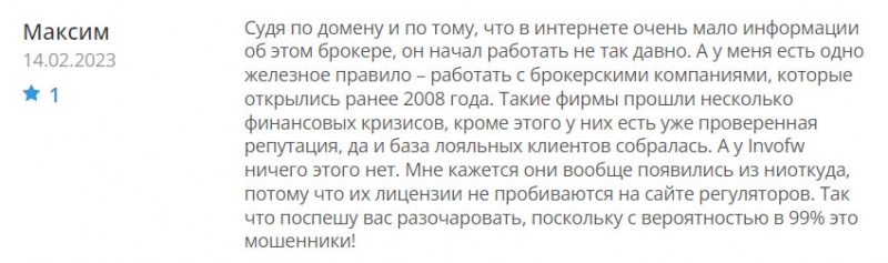 InvoFW: что собой представляет неизвестная компания? Клон-лохотрон и нечего обсуждать. Развод. Отзывы.