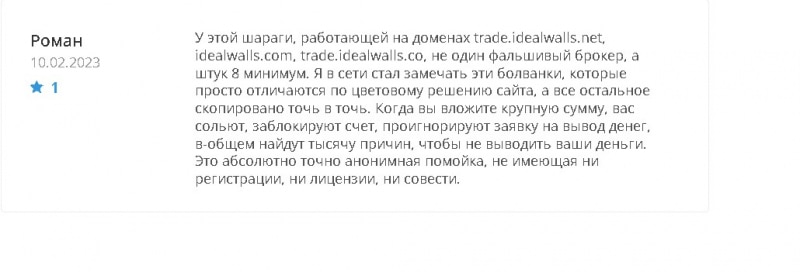 Как вернуть деньги от брокера Ideal Walls (Идеал Волс)? Обзор сайтов проекта, отзывы реальных клиентов