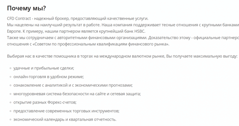 “Кухня” или добросовестный брокер? Обзор компании CFD Contract и отзывы клиентов