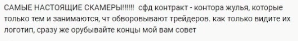 “Кухня” или добросовестный брокер? Обзор компании CFD Contract и отзывы клиентов