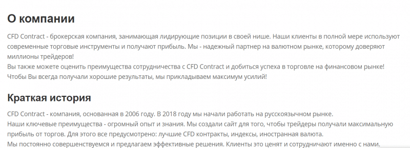 “Кухня” или добросовестный брокер? Обзор компании CFD Contract и отзывы клиентов